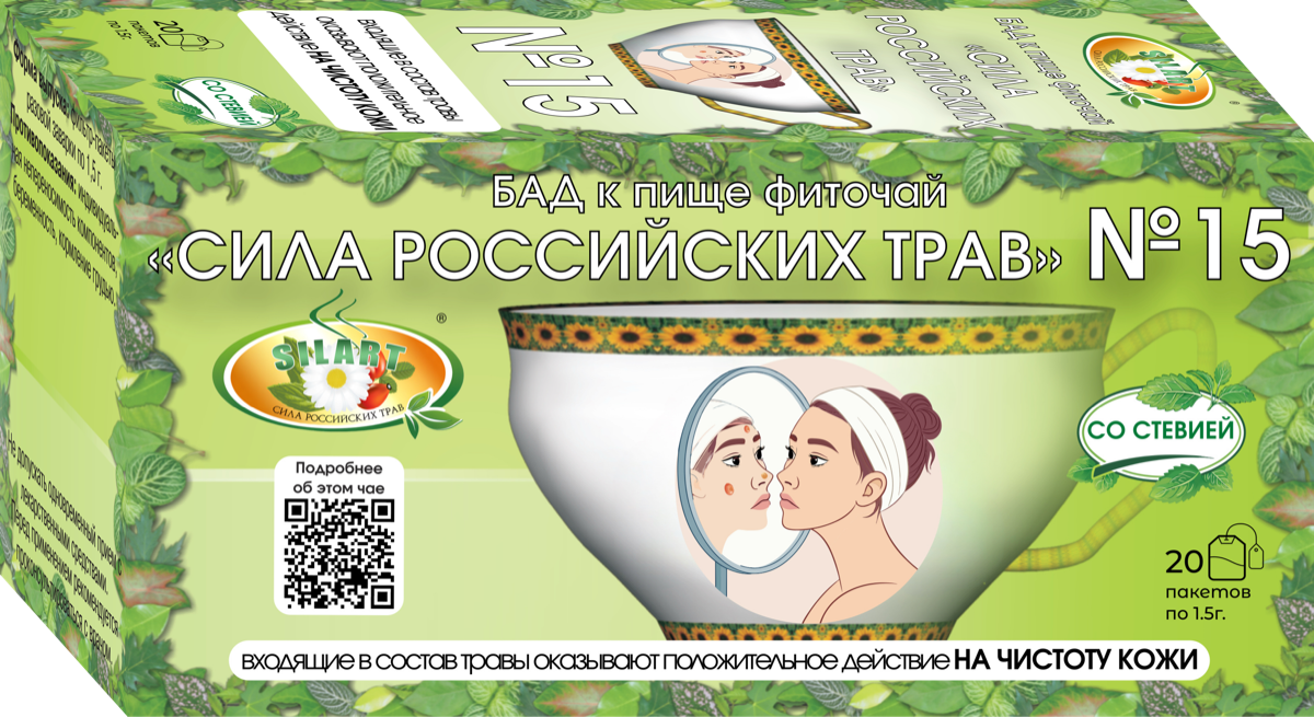 Фиточай №15 SILART® — №15 «Чистая кожа» - фиточай 