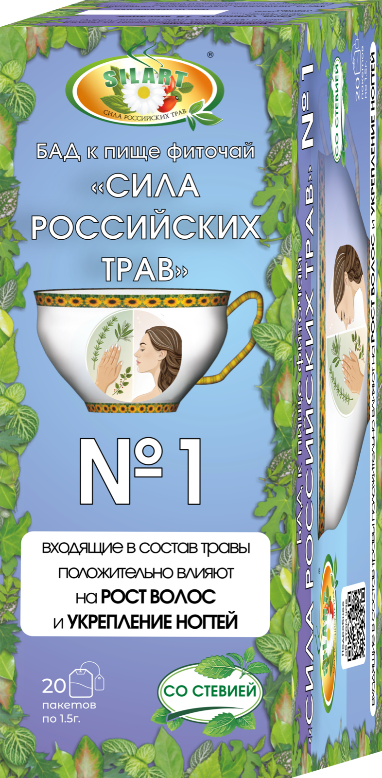 №1 «Для укрепления ногтей и роста волос» - фиточай