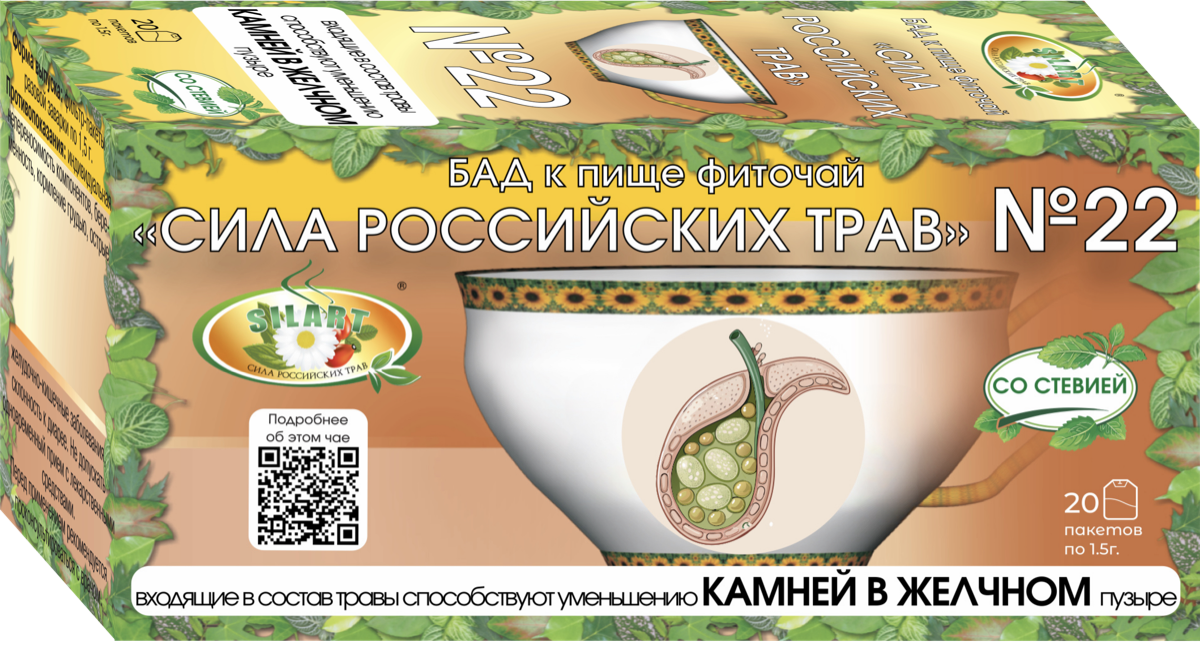 Фиточай №22 SILART® — №22 «Против камней в желчном пузыре» - фиточай