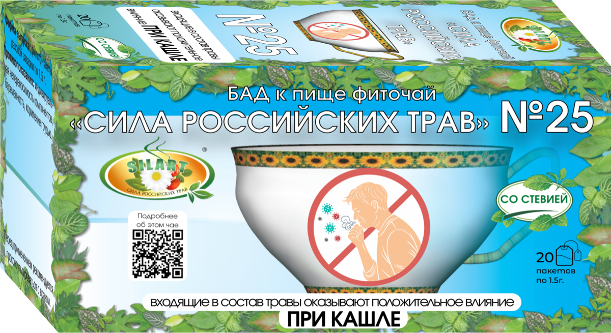Фиточай №25 SILART® — №25 «От кашля» - фиточай