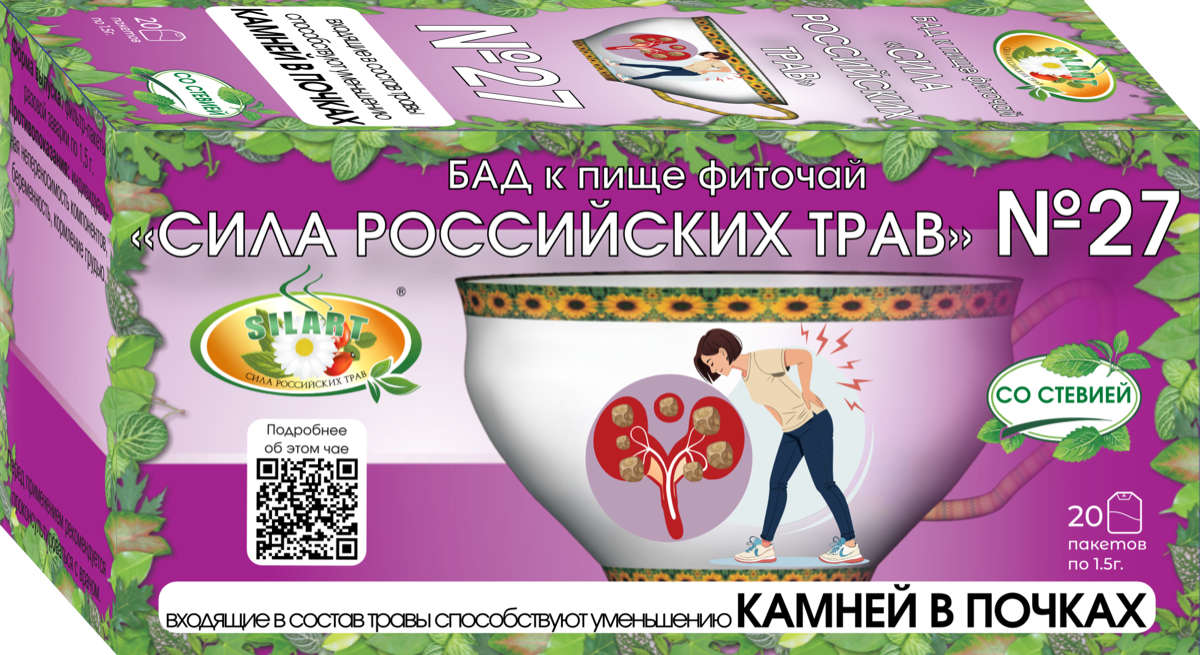 Фиточай №27 SILART® — №27 «Для растворения камней в почках» - фиточай
