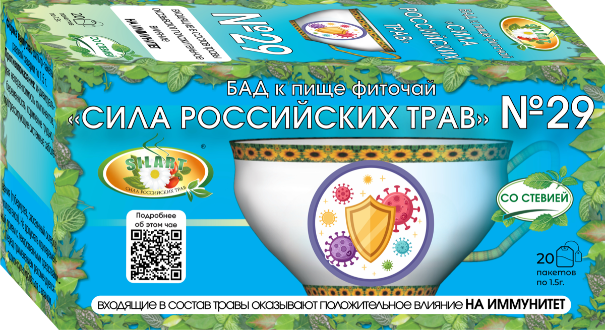 Фиточай №29 SILART® — №29 «Для иммунитета» - фиточай