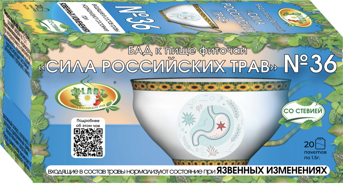 Фиточай №36 SILART® — №36 «При язвенных заболеваниях» - фиточай
