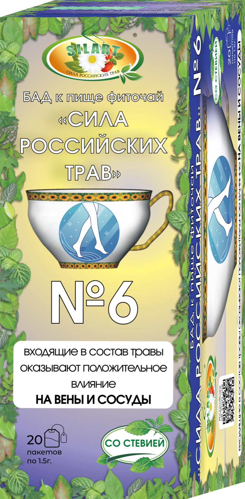 №6 «Вены и сосуды» - фиточай