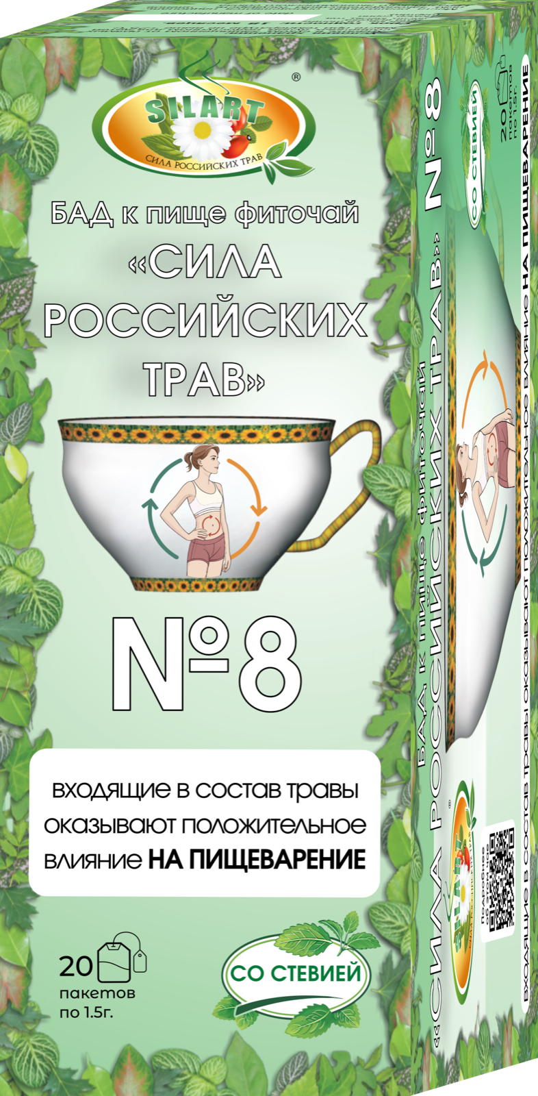 №8 «Для пищеварения» - фиточай