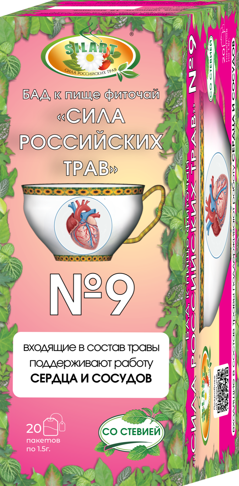 №9 «Сердечно-сосудистый» - фиточай