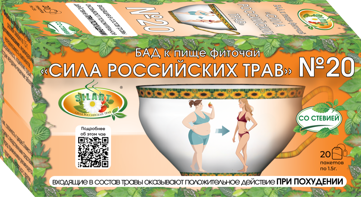Фиточай №20 SILART® — №20 «Для похудения» - фиточай