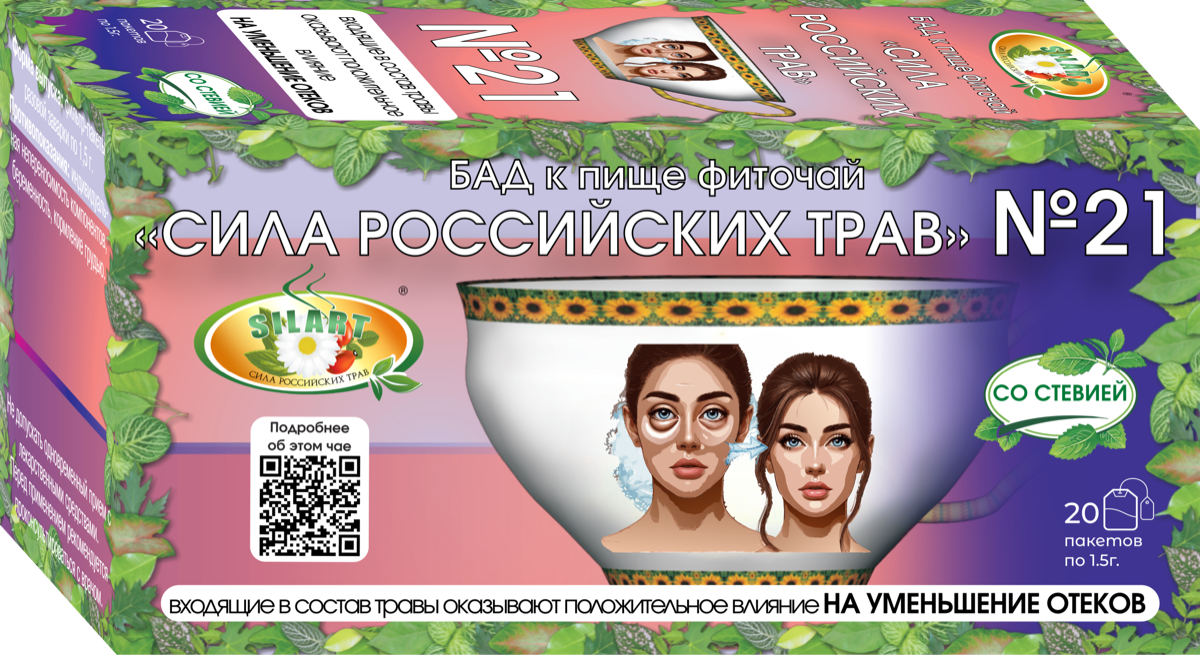 Фиточай №21 SILART® — №21 «От отеков» - фиточай