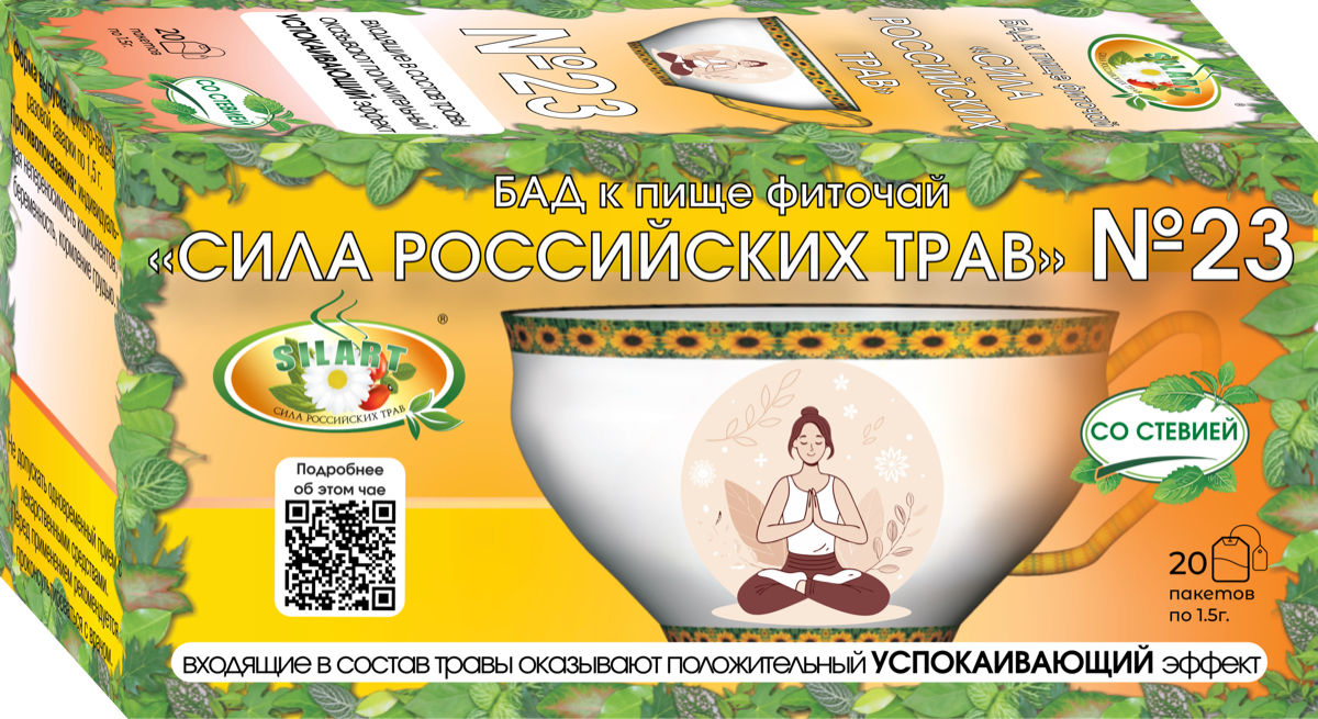 Фиточай №23 SILART® — №23 «Успокаивающий» - фиточай