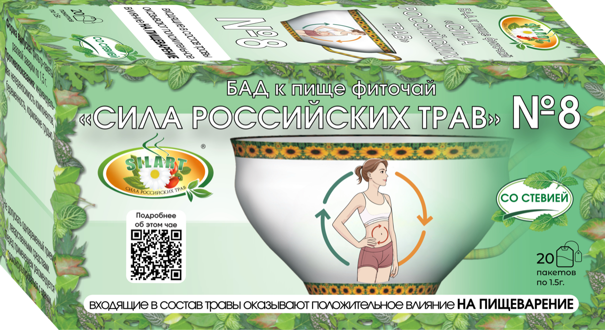 Фиточай №8 SILART® — №8 «Для пищеварения» - фиточай