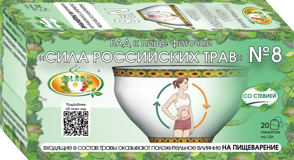№8 «Для пищеварения» - фиточай SILART®