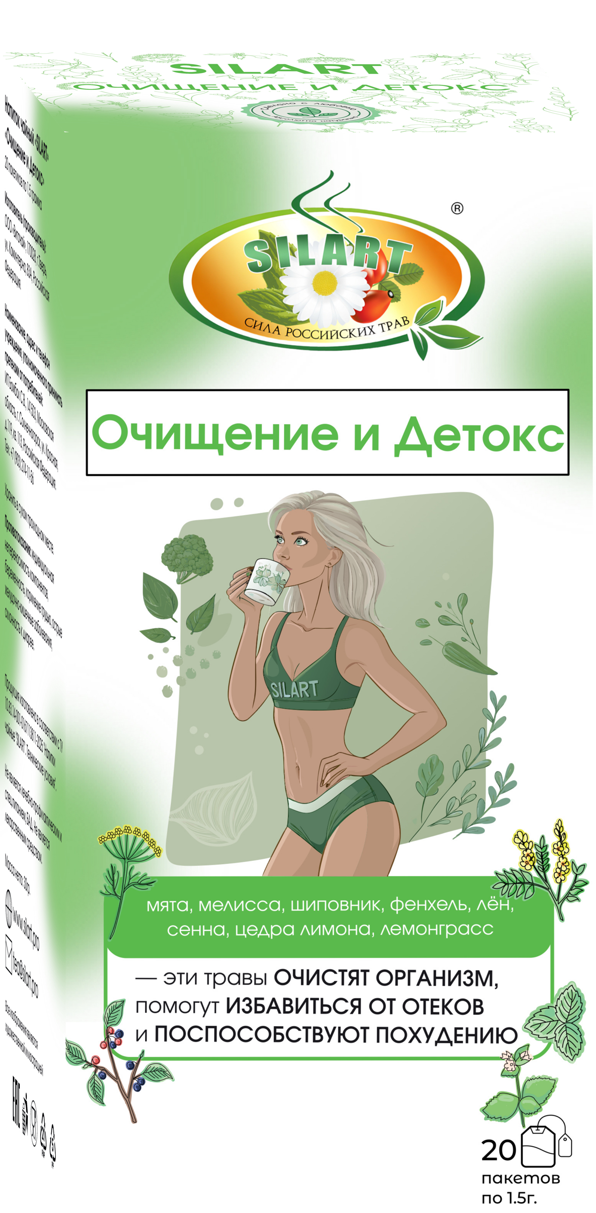 Натуральный травяной чай Очищение и Детокс
