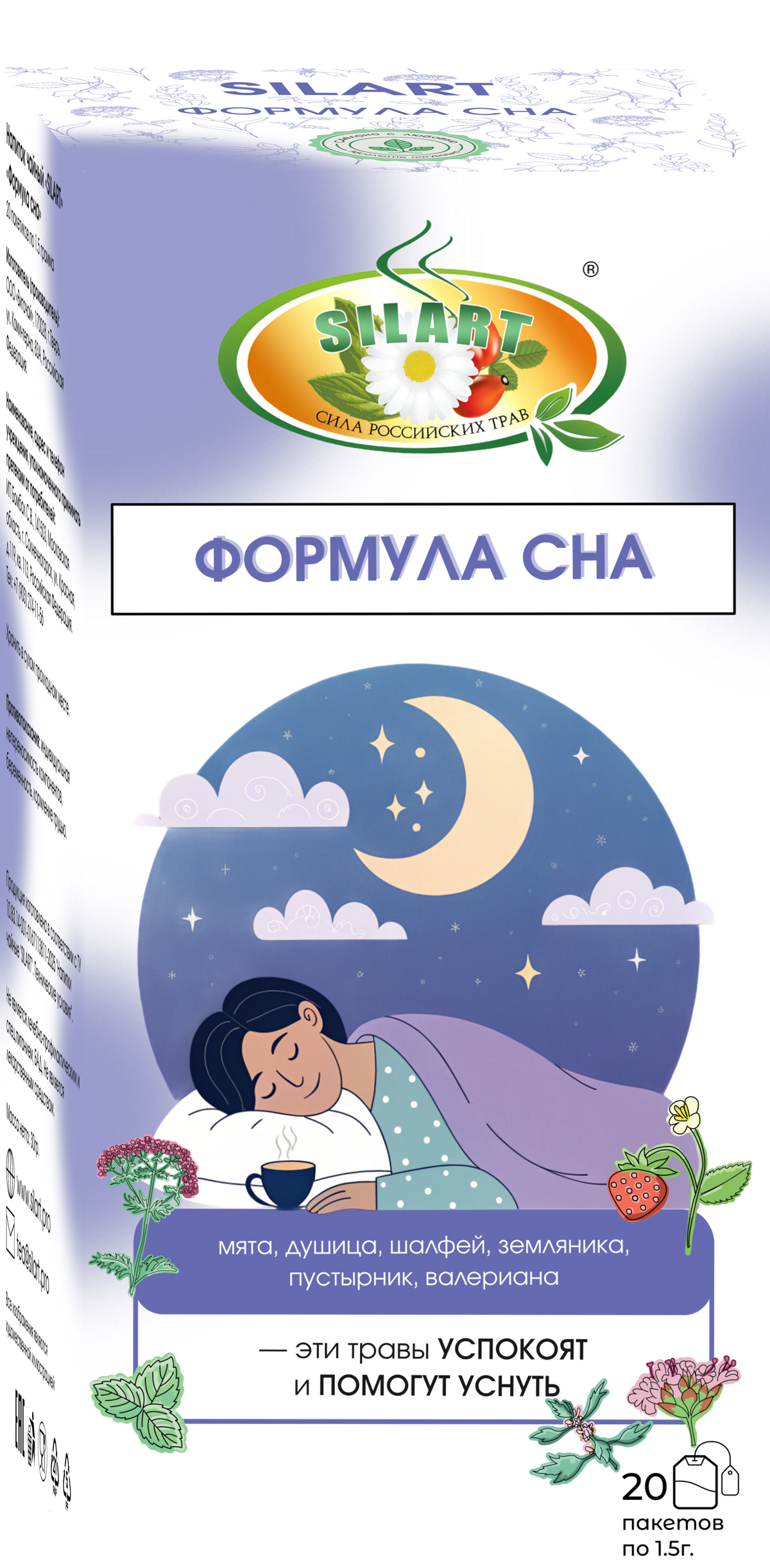 Натуральный травяной чай для сна Формула сна