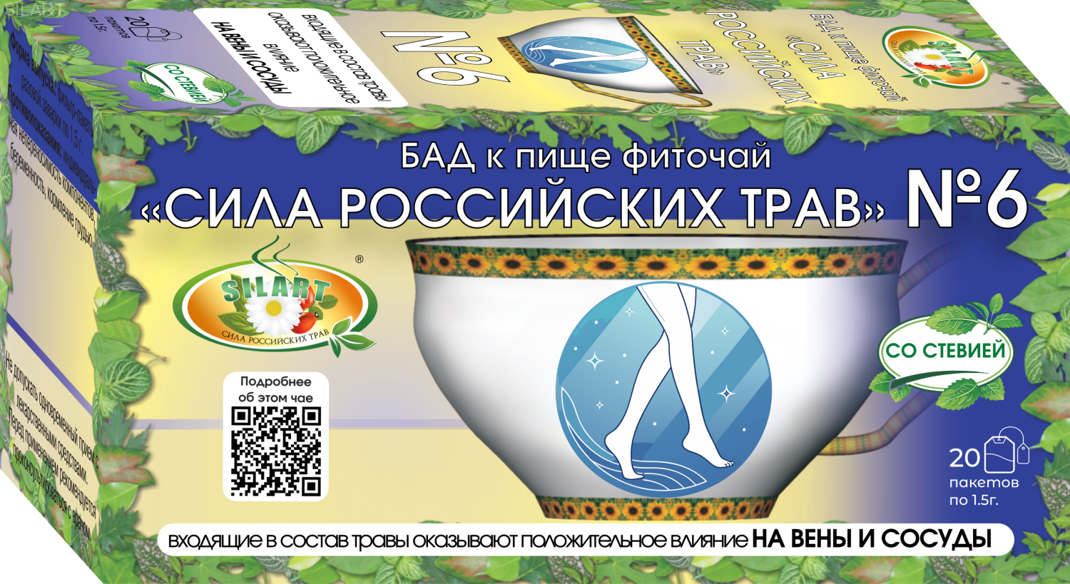№6 «Вены и сосуды» - фиточай