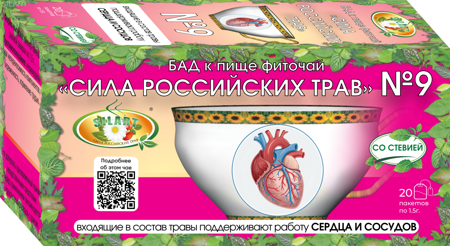 №9 «Сердечно-сосудистый» - фиточай