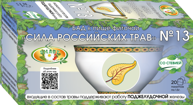 №13 «Поджелудочный» - фиточай