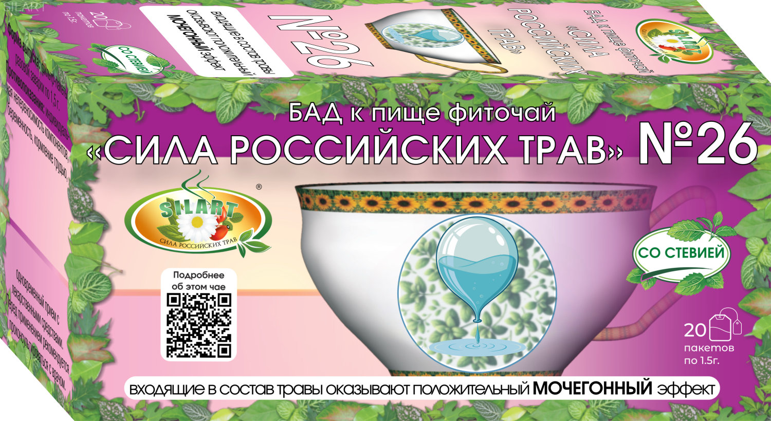 №26 «Мочегонный» - фиточай