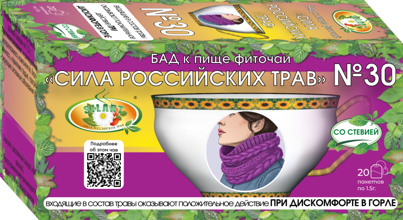 №30 «При дискомфорте в горле» - фиточай