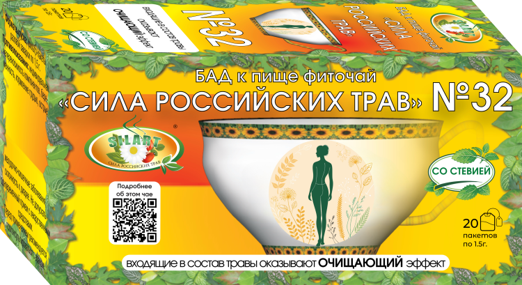 №32 «Очищающий» - фиточай Фиточай способствует выводу из организма побочных продуктов жизнедеятельности и токсинов, обладает слабительным, противовоспалительным и бактерицидным действием, расслабляет гладкую мускулатуру внутренних органов, устраняет спазмы.