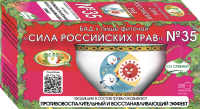 №35 «Противовоспалительный и восстанавливающий» - фиточай