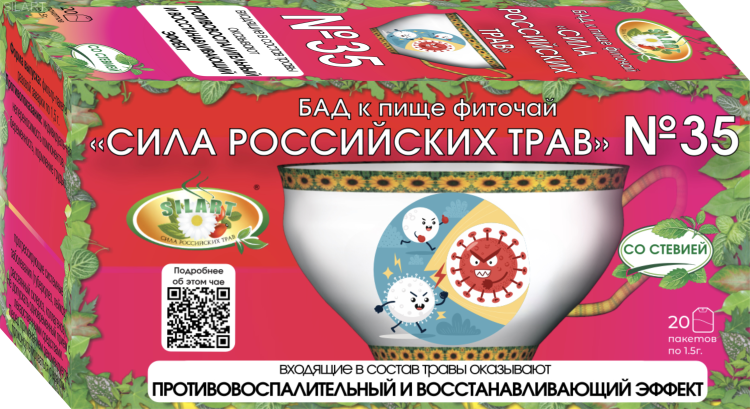 №35 «Противовоспалительный и восстанавливающий» - фиточай Фиточай улучшает клеточный метаболизм, стимулирует защитные свойства организма, гармонизирует обменные процессы, выводит токсические вещества и побочные продукты обмена, очищая клетки и жидкие среды организма.