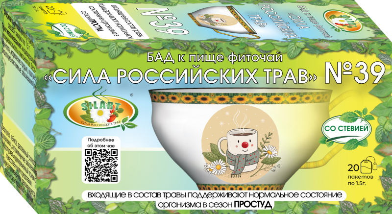 №39 «При простуде» - фиточай 