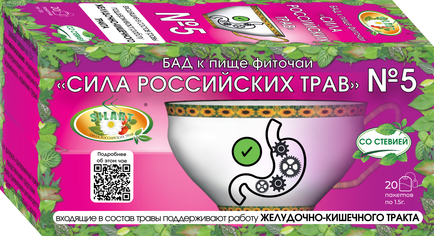 №5 «Желудочно-кишечный» - фиточай