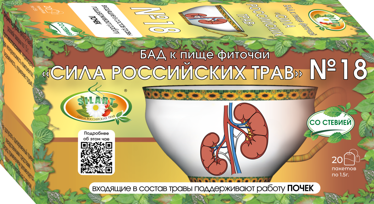 №18 «Почечный» - фиточай