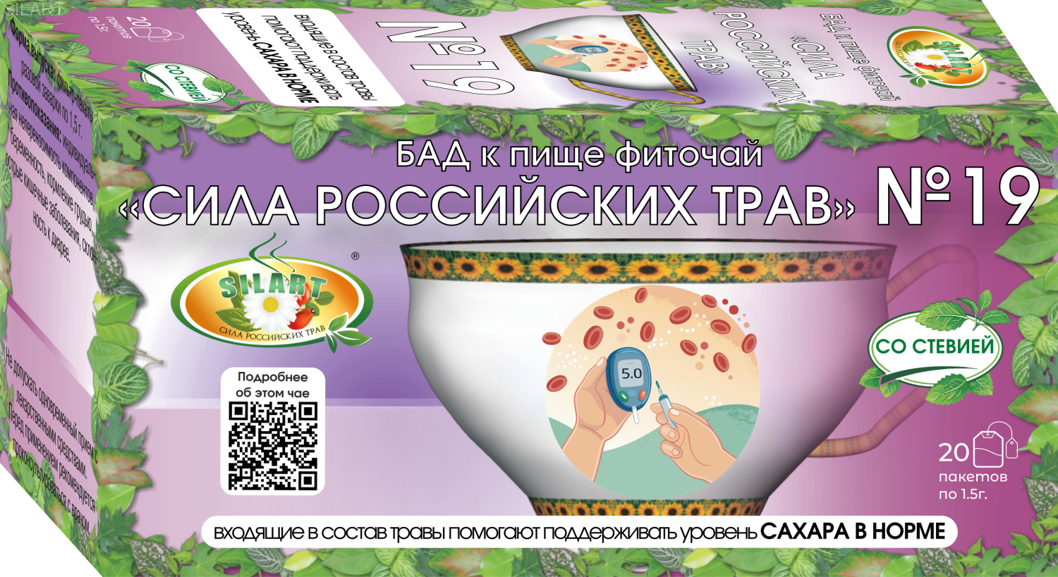 №19 «Сахар в норме» (диабет) - фиточай