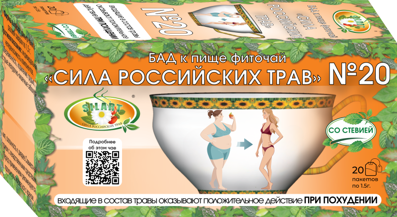 №20 «Для похудения» - фиточай