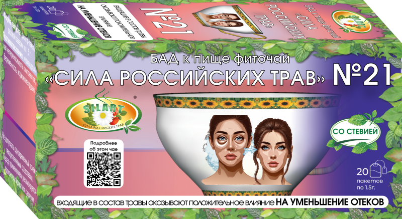 №21 «От отеков» - фиточай