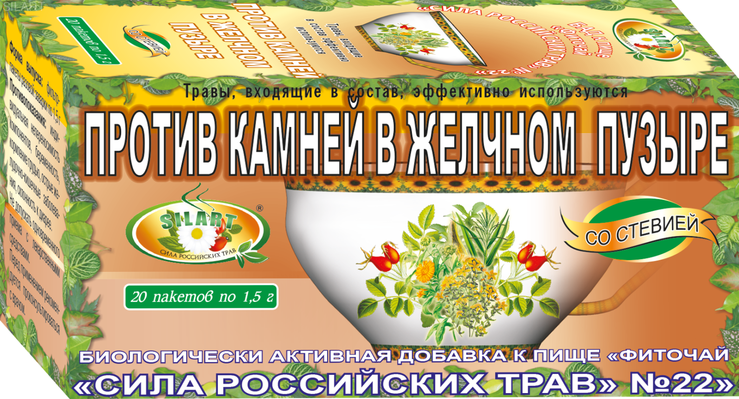 №22 «Против камней в желчном пузыре» - фиточай