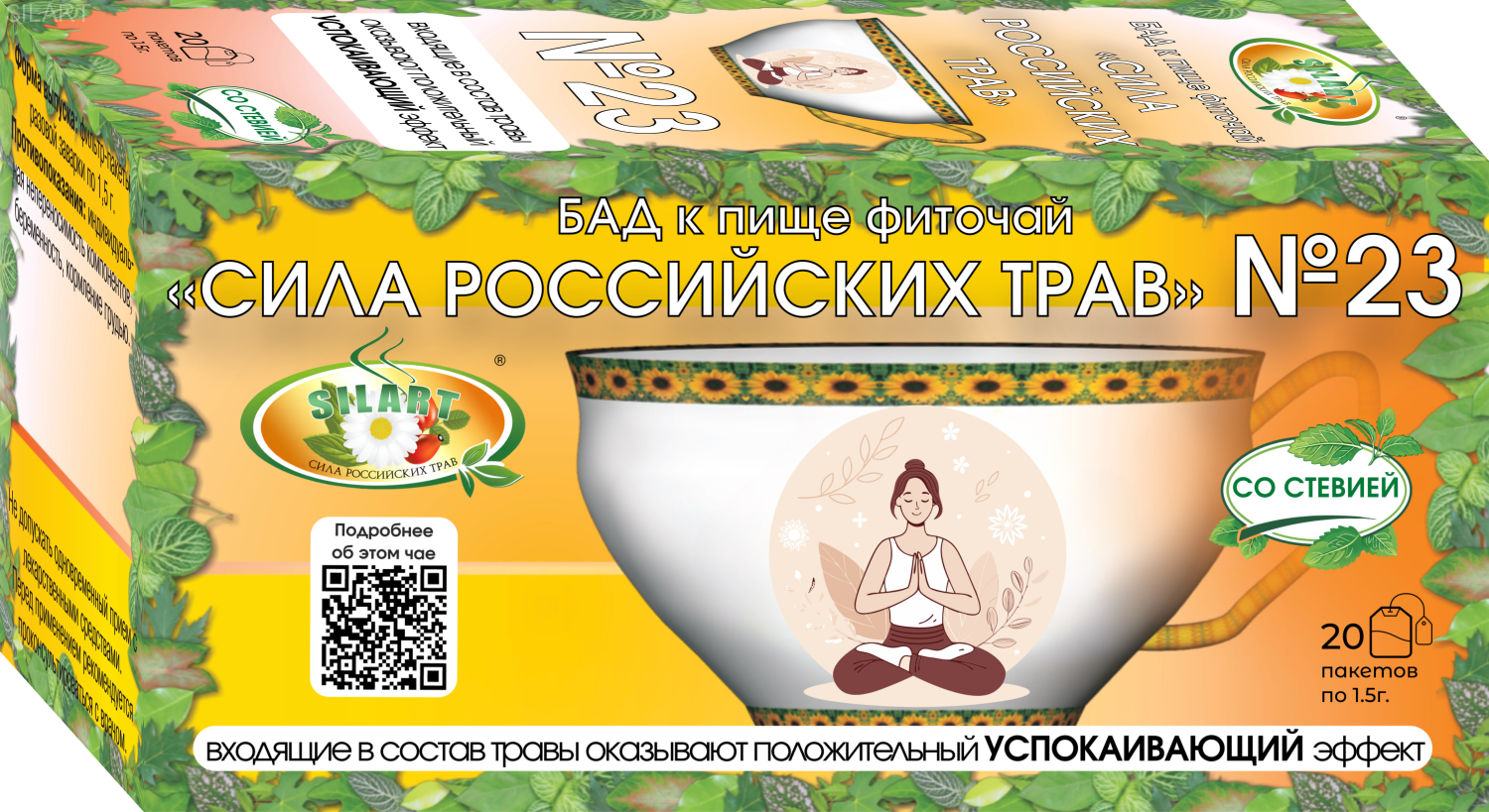 №23 «Успокаивающий» - фиточай