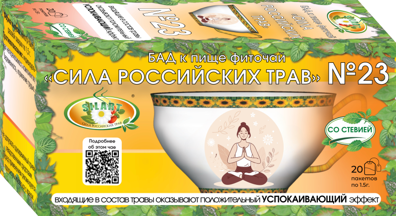 №23 «Успокаивающий» - фиточай
