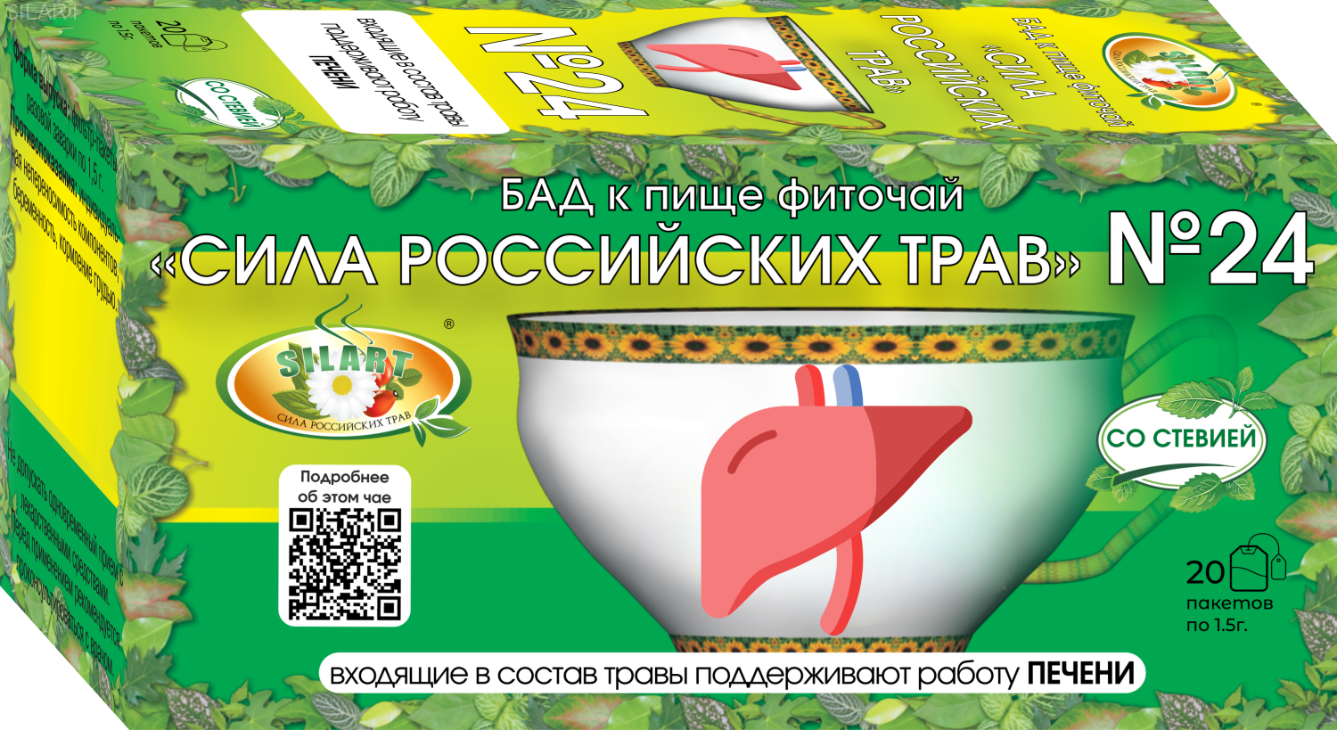 №24 «Для печени» - фиточай